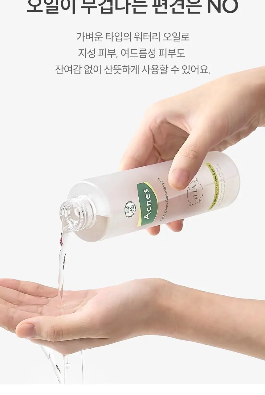 [1+1+마루파우치] 아크네스 포하 딥 클렌징 오일 200mL 마루에디션 상세페이지 14